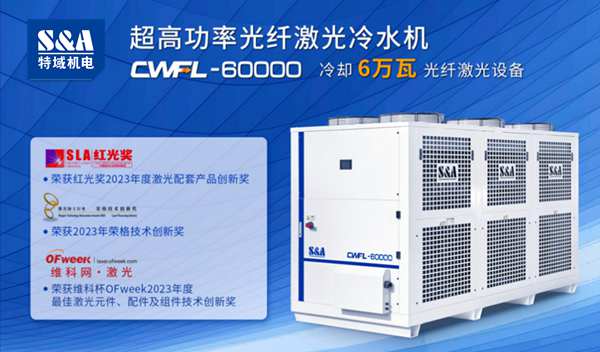 特域6萬(wàn)瓦冷水機(jī)